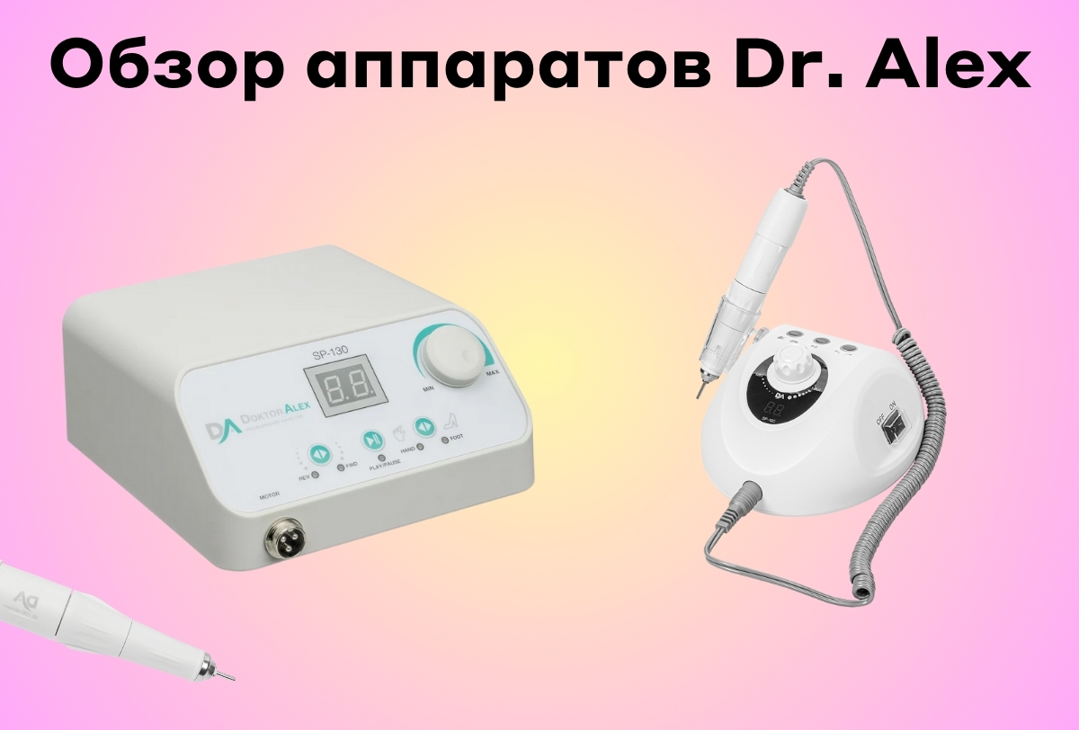 Обзор аппаратов Dr. Alex SP-100 и SP-130 (видео)