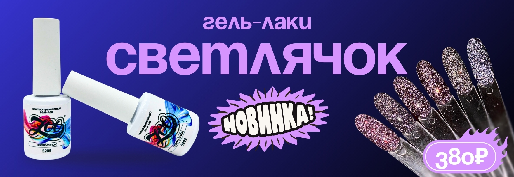 светлячок зу