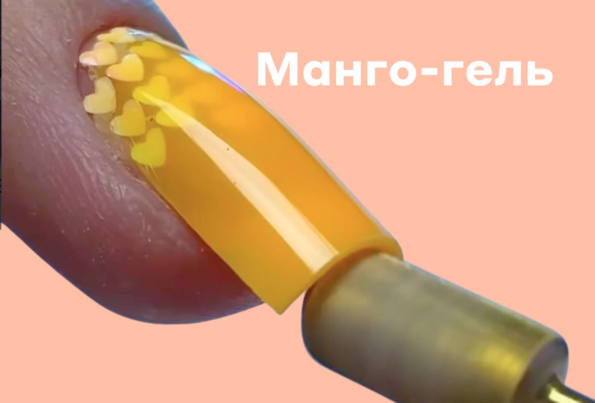Манго-гель — ручной замес и дизайн (видео)