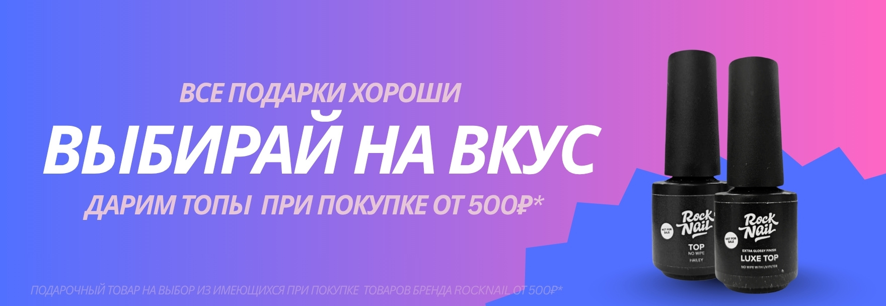 rocknail top подарок