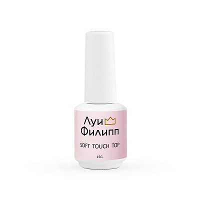 Матовый топ для гель-лака Soft Touch Top Луи Филипп 15 мл