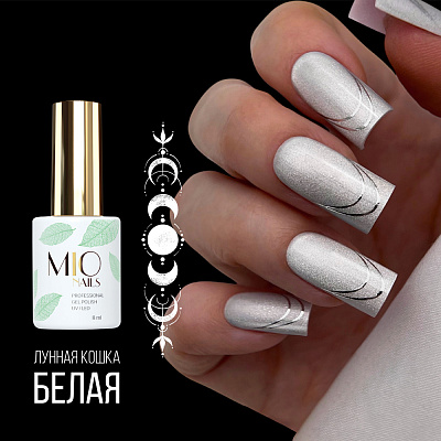 Гель-лак кошачий глаз MIO Nails Лунная кошка белая Moon Cats 8 мл