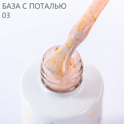 Камуфлирующая база с золотой поталью HIT Potal Base №03 9 мл